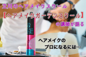 Hairmake Garden Labo